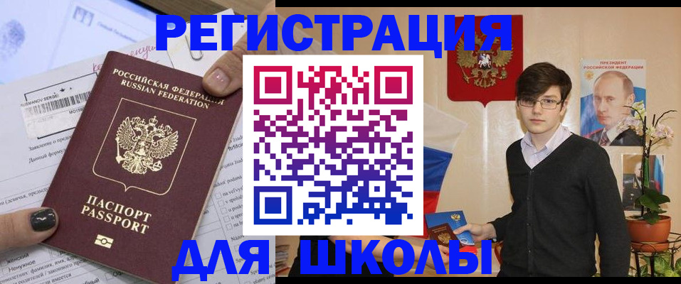 прописка для школы в Черняховске